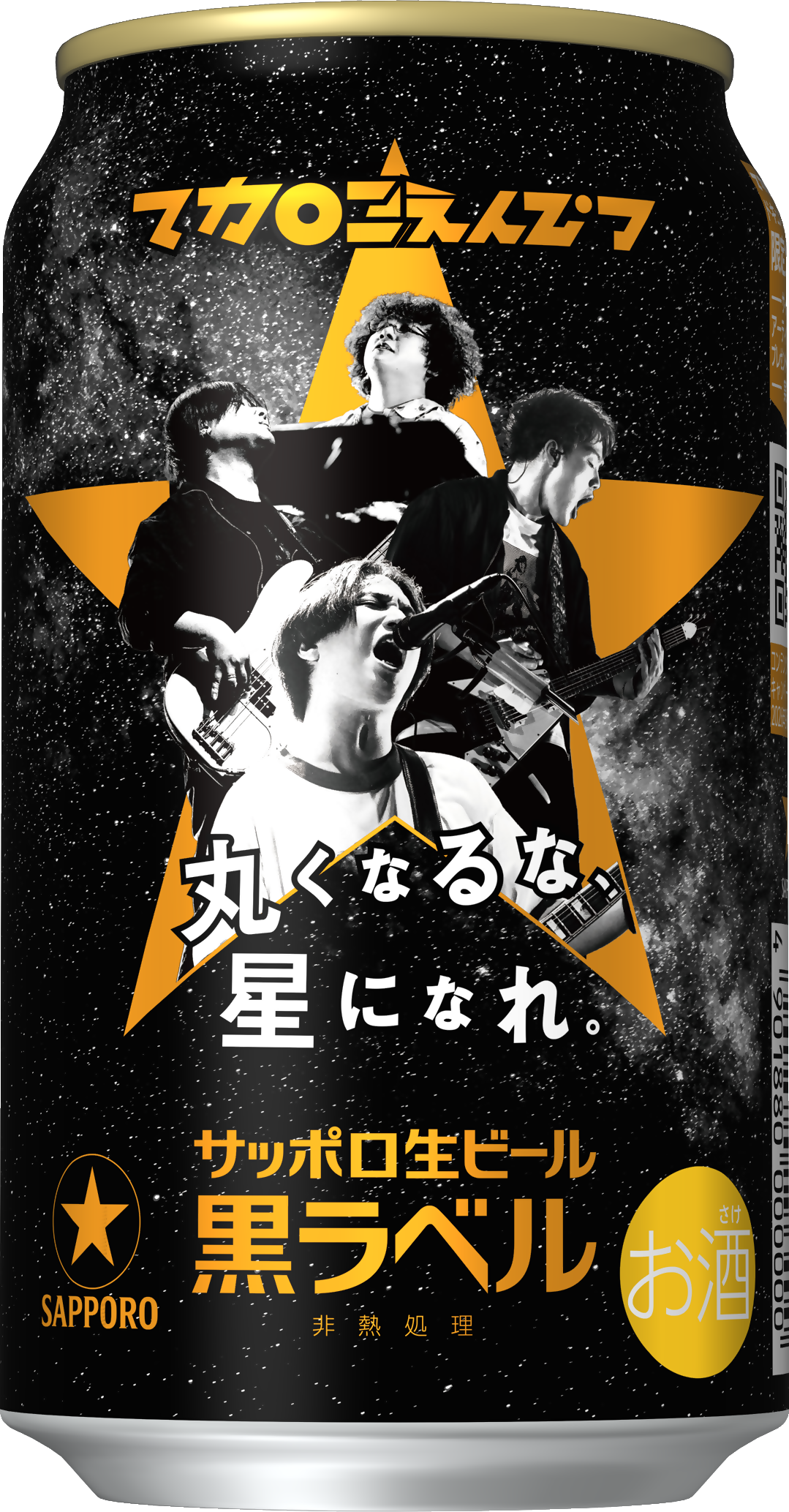 黒ラベル主催の音楽ライブ「THE STAR JAM」と連動したサッポロ生ビール